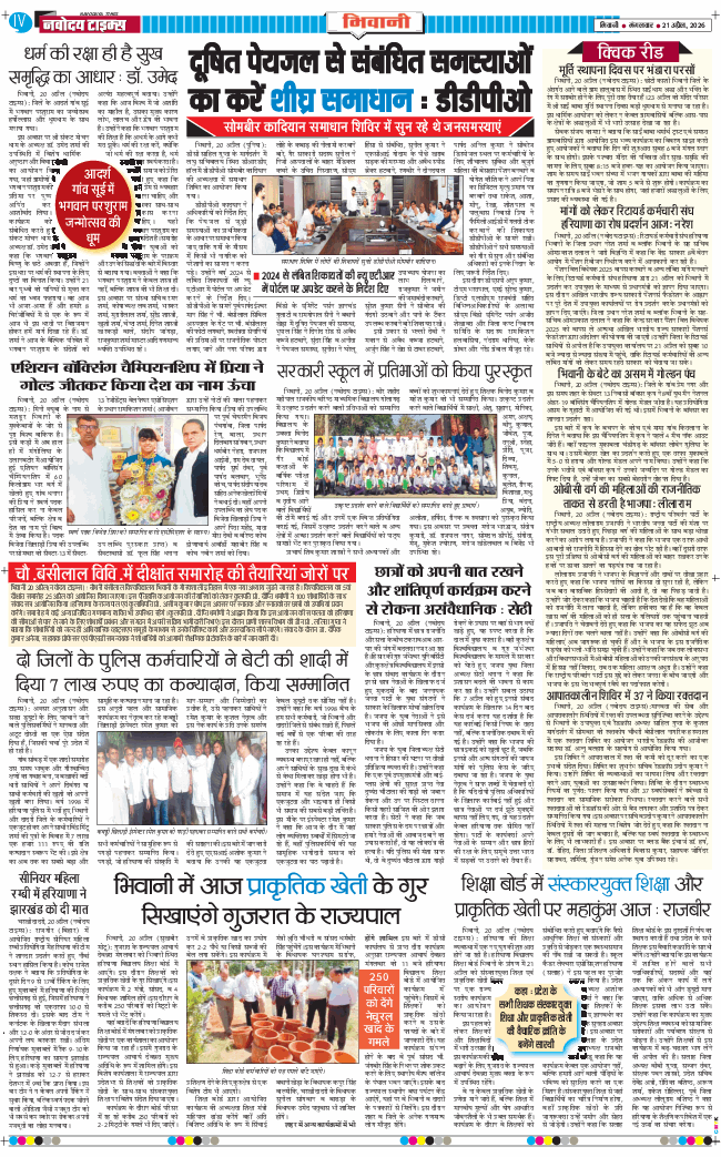 BHIWANI TIMES 2026-04-21