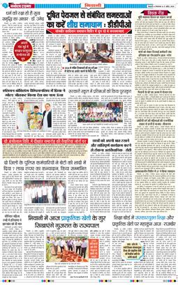 BHIWANI TIMES 2026-04-21