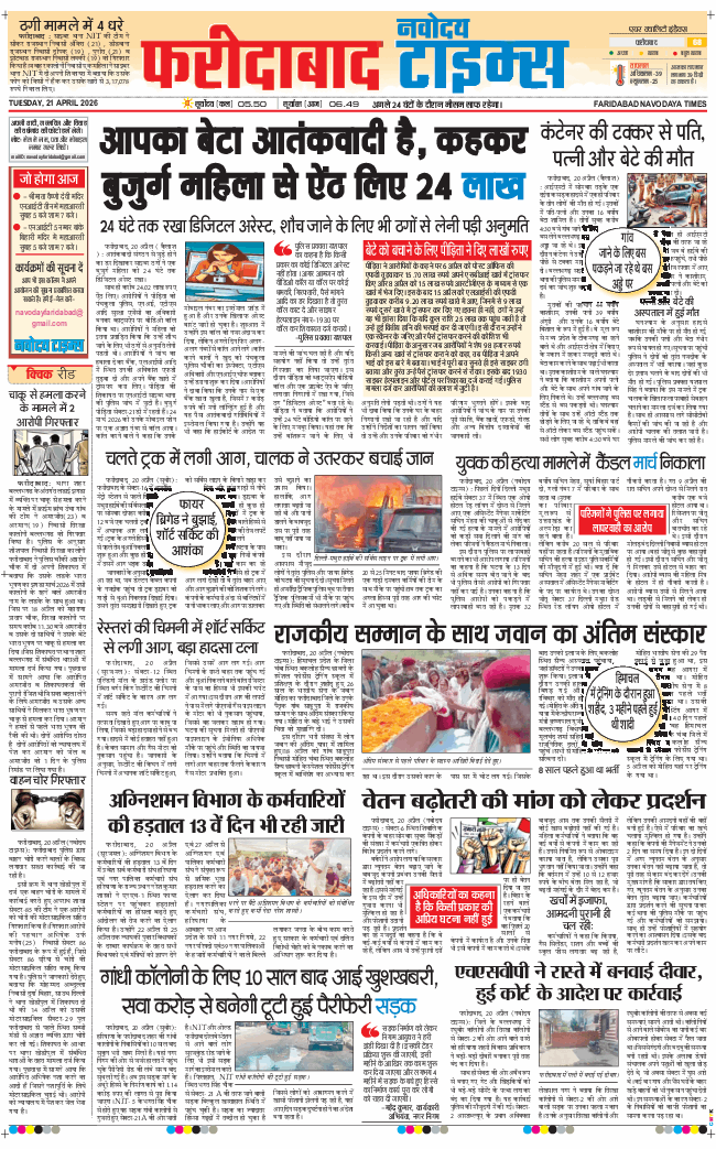 Faridabad 2026-04-21