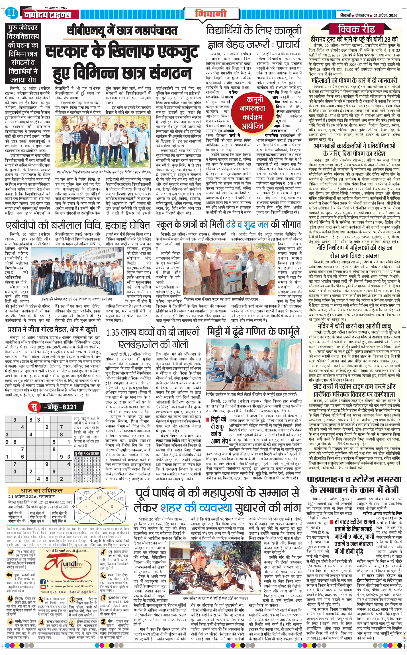 BHIWANI TIMES 2026-04-21