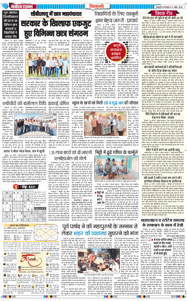 BHIWANI TIMES 2026-04-21