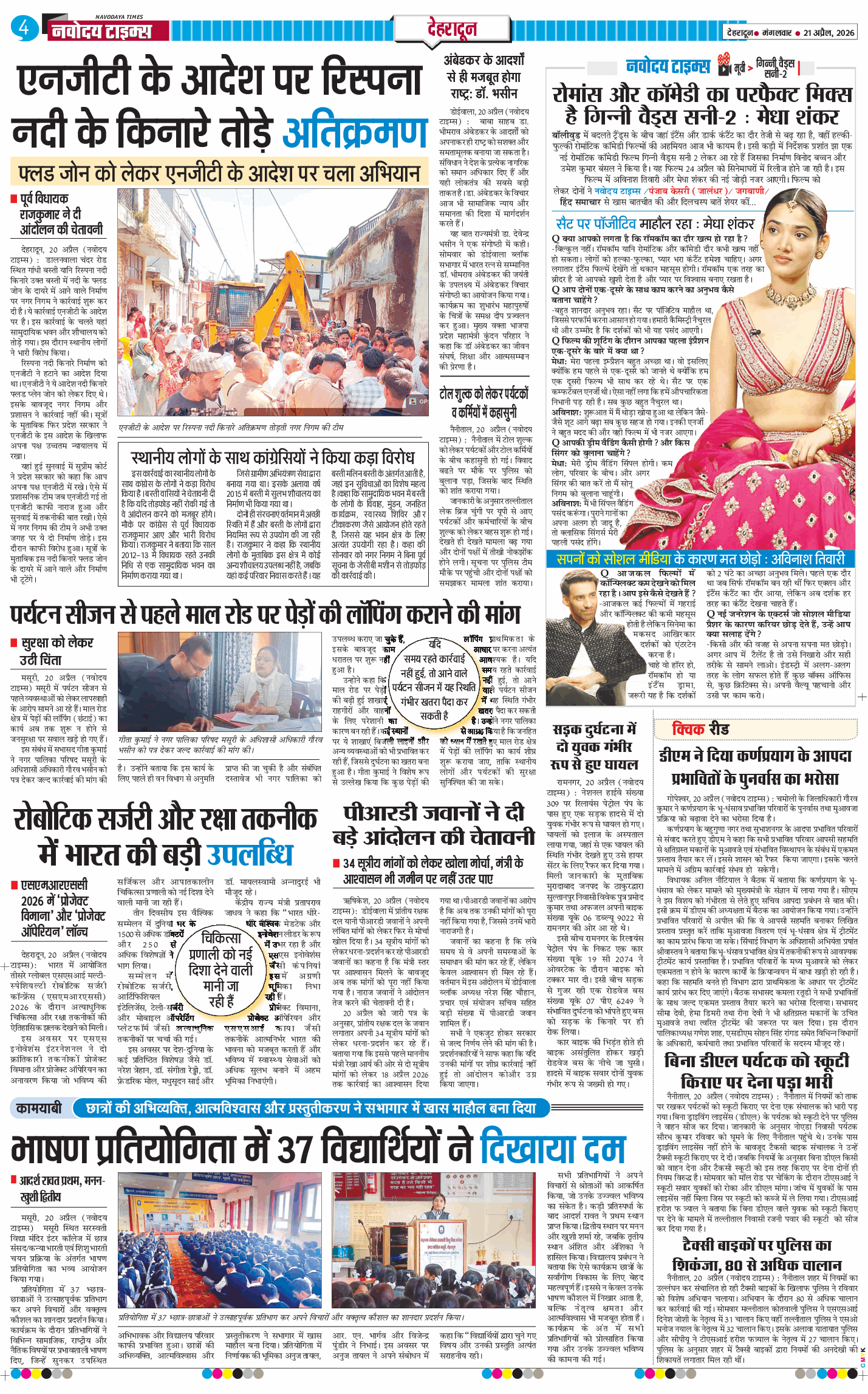 THE NAVODAYA TIMES MAIN UTTARAKHAND AND DEHRADUN 2026-04-21
