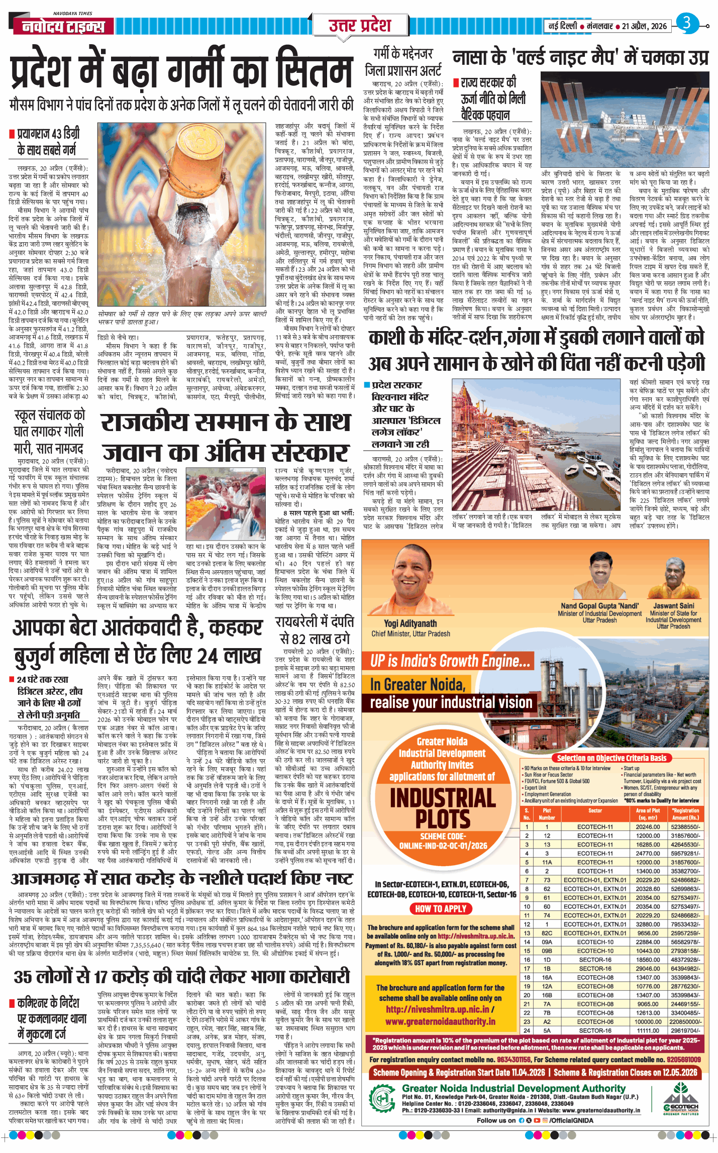 THE NAVODAYA TIMES MAIN UP 2026-04-21