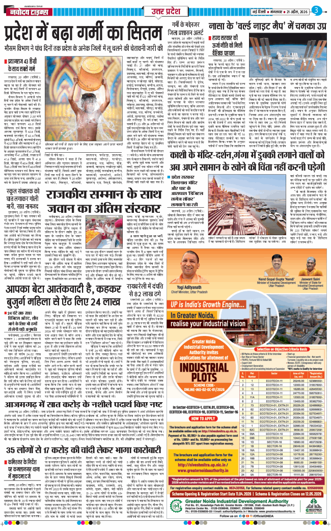 THE NAVODAYA TIMES MAIN UP 2026-04-21