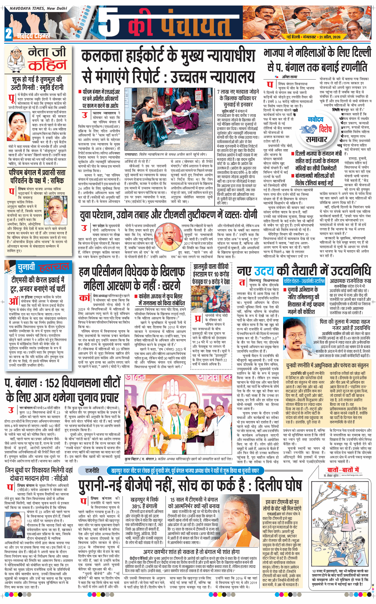 Main Edition 2026-04-21