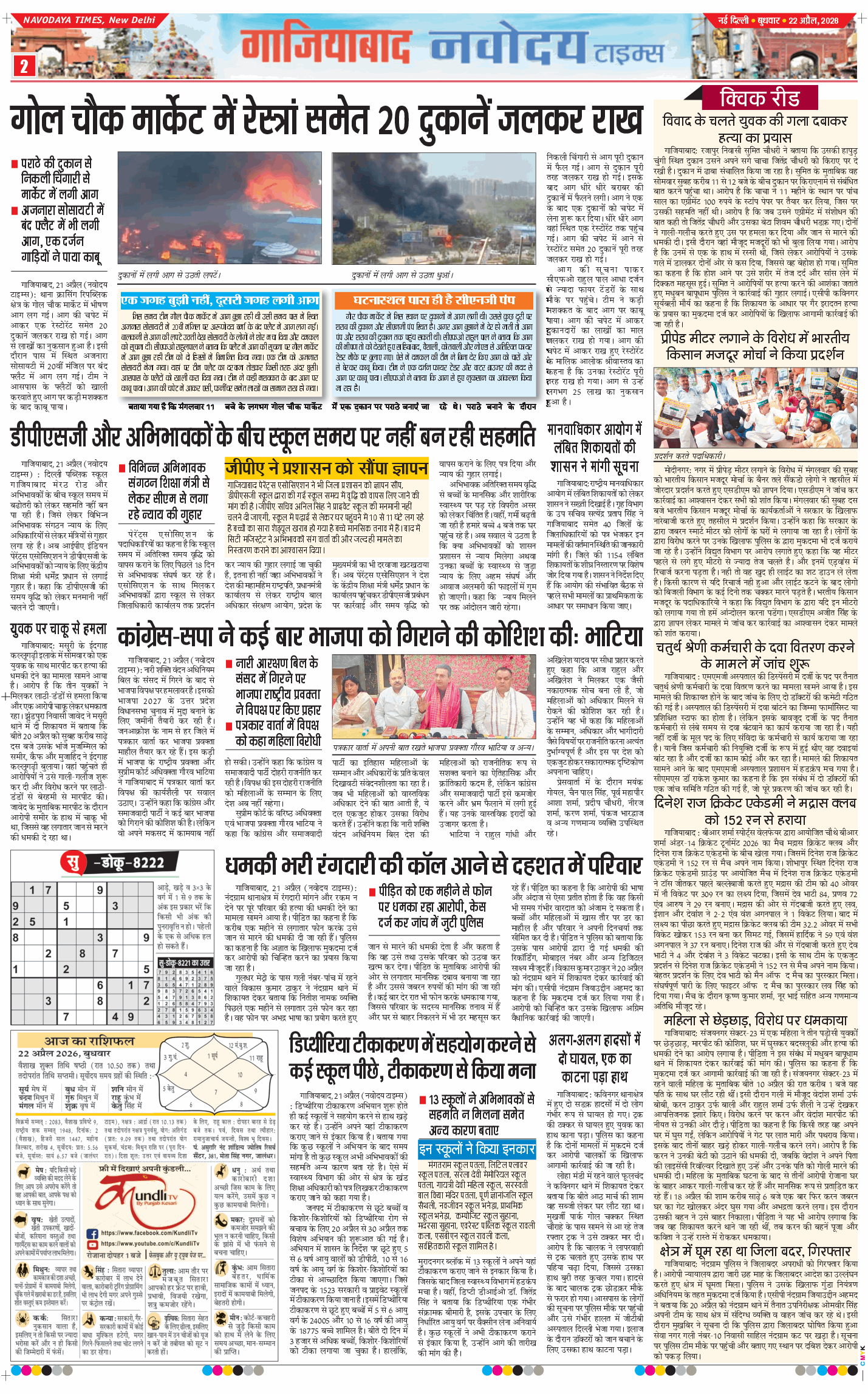 Ghaziabad 2026-04-22