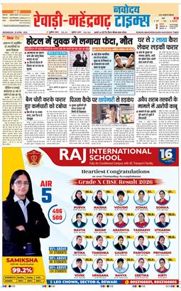 REWARI MAHENDERGARH TIMES 2026-04-22