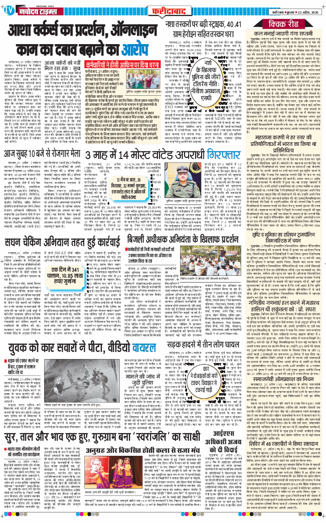 Faridabad 2026-04-22