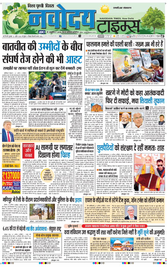 THE NAVODAYATIMES NCR MAIN 2026-04-22