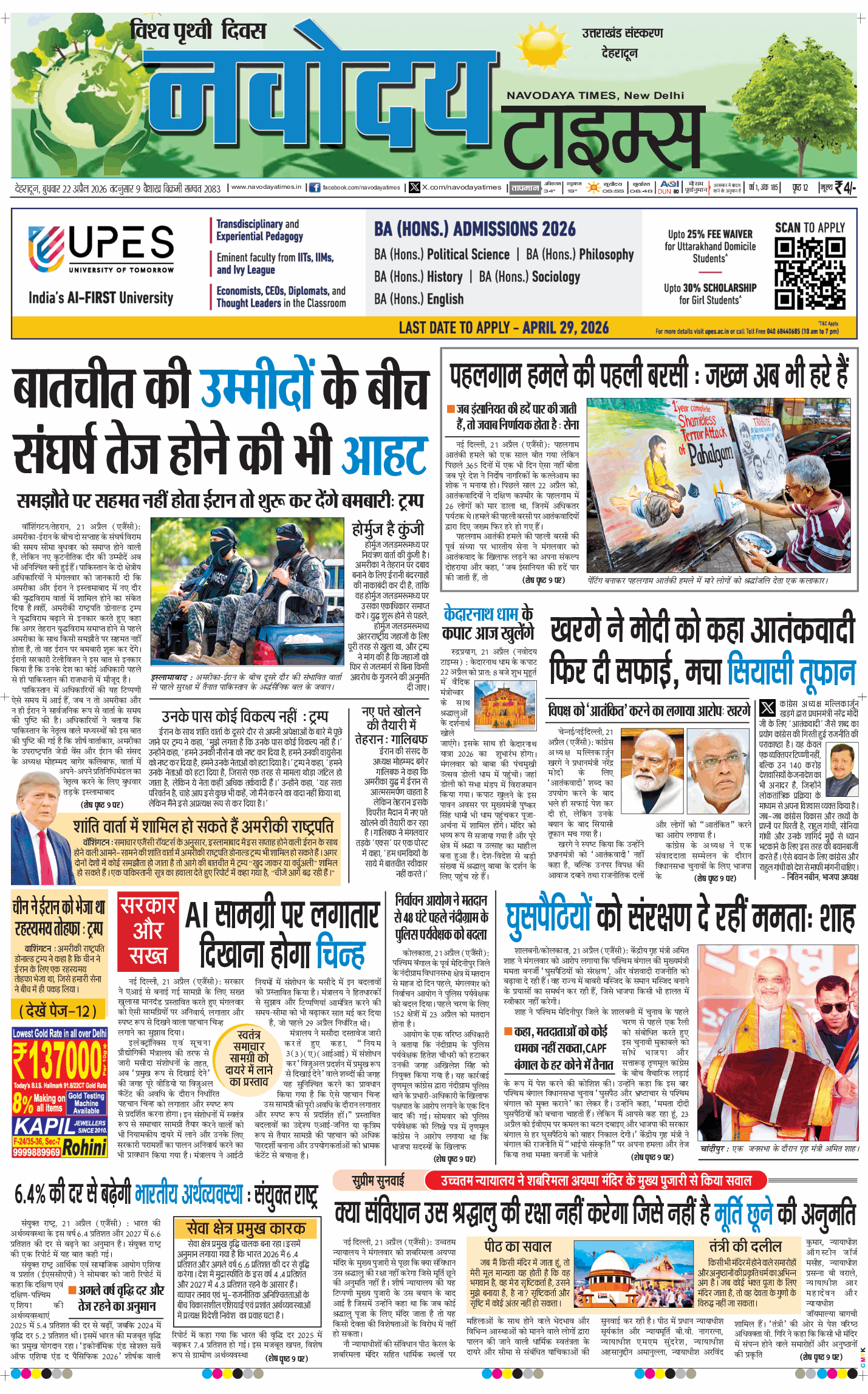THE NAVODAYA TIMES MAIN UTTARAKHAND AND DEHRADUN 2026-04-22