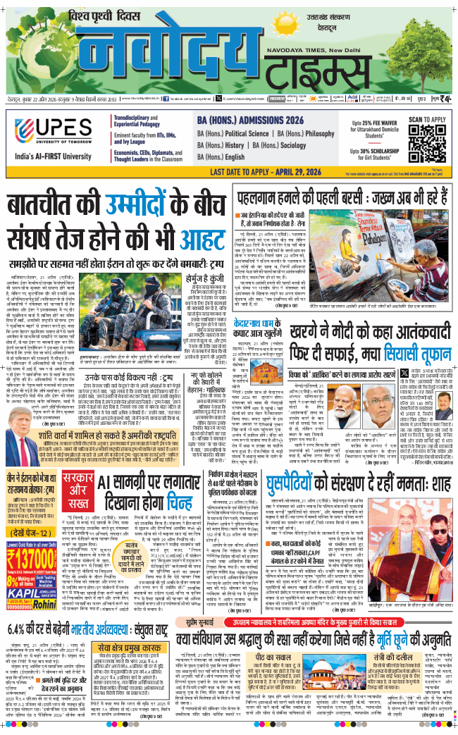 THE NAVODAYA TIMES MAIN UTTARAKHAND AND DEHRADUN 2026-04-22