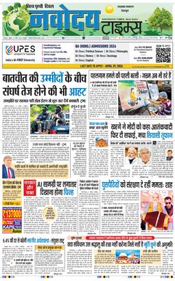 THE NAVODAYA TIMES MAIN UTTARAKHAND AND DEHRADUN 2026-04-22