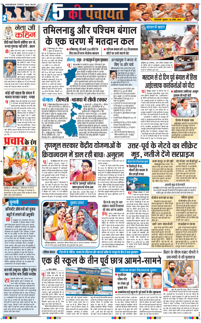 THE NAVODAYA TIMES MAIN UP 2026-04-22