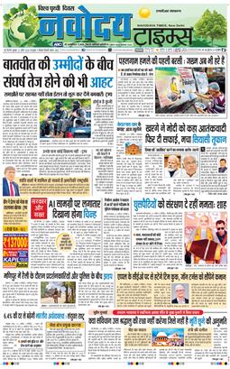 THE NAVODAYA TIMES MAIN UP 2026-04-22