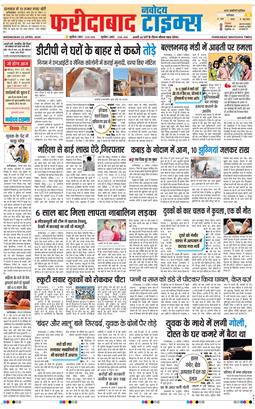 Faridabad 2026-04-22