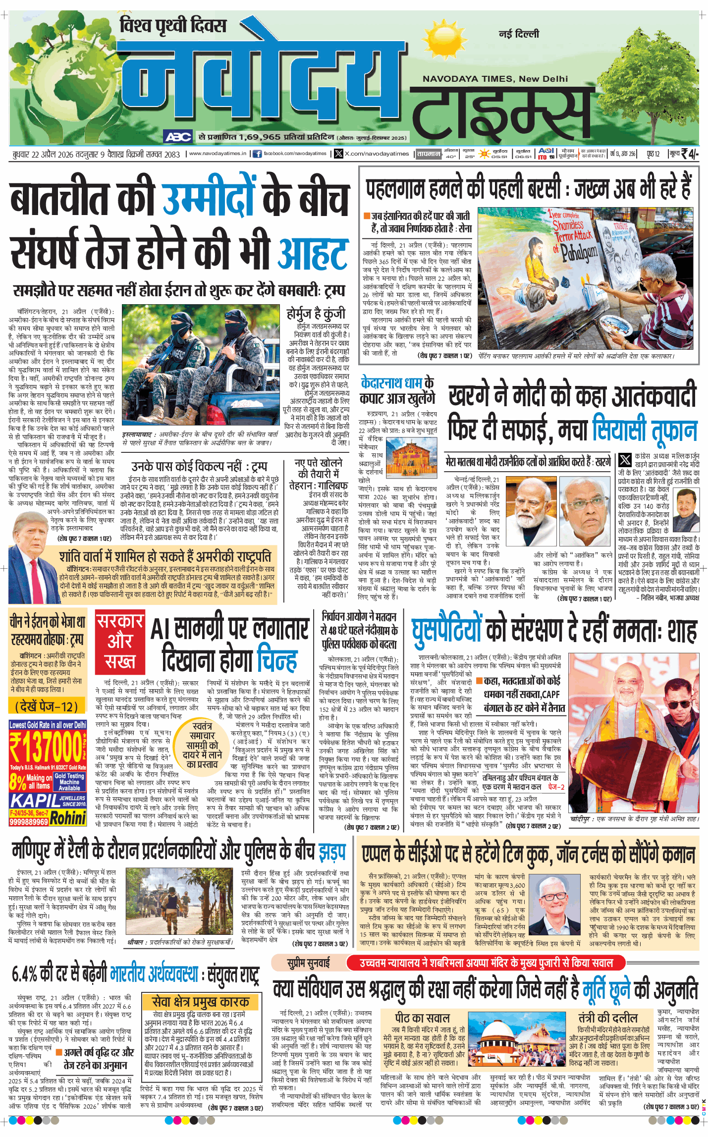 Main Edition 2026-04-22