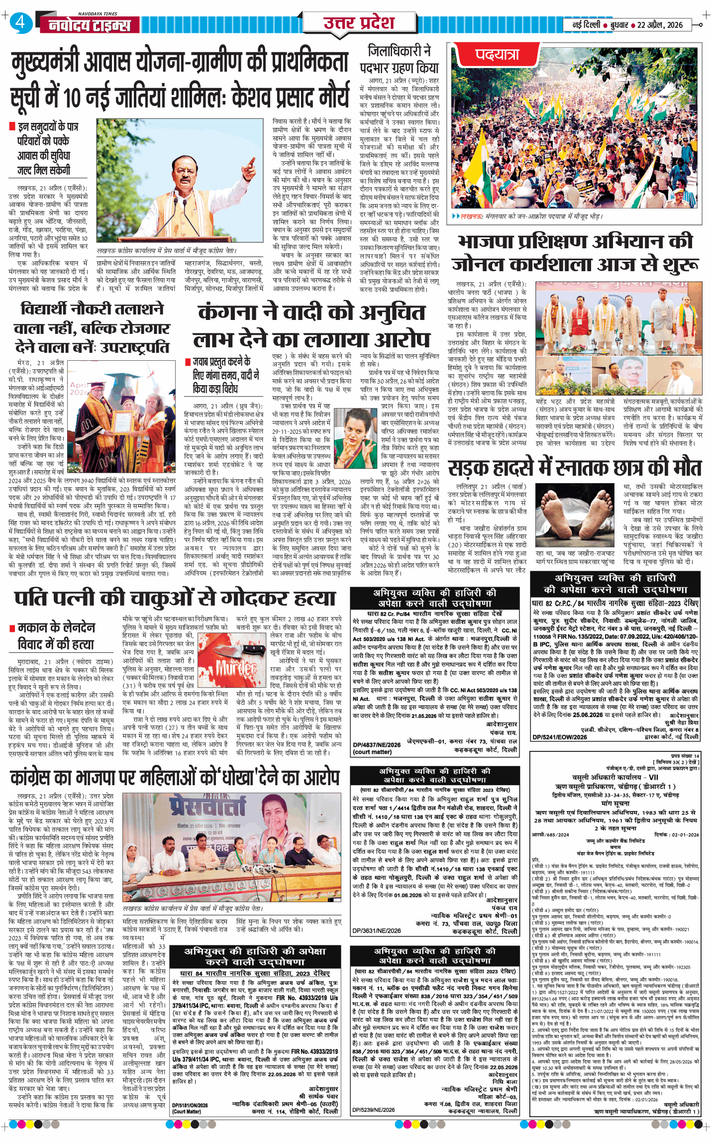 THE NAVODAYA TIMES MAIN UP 2026-04-22