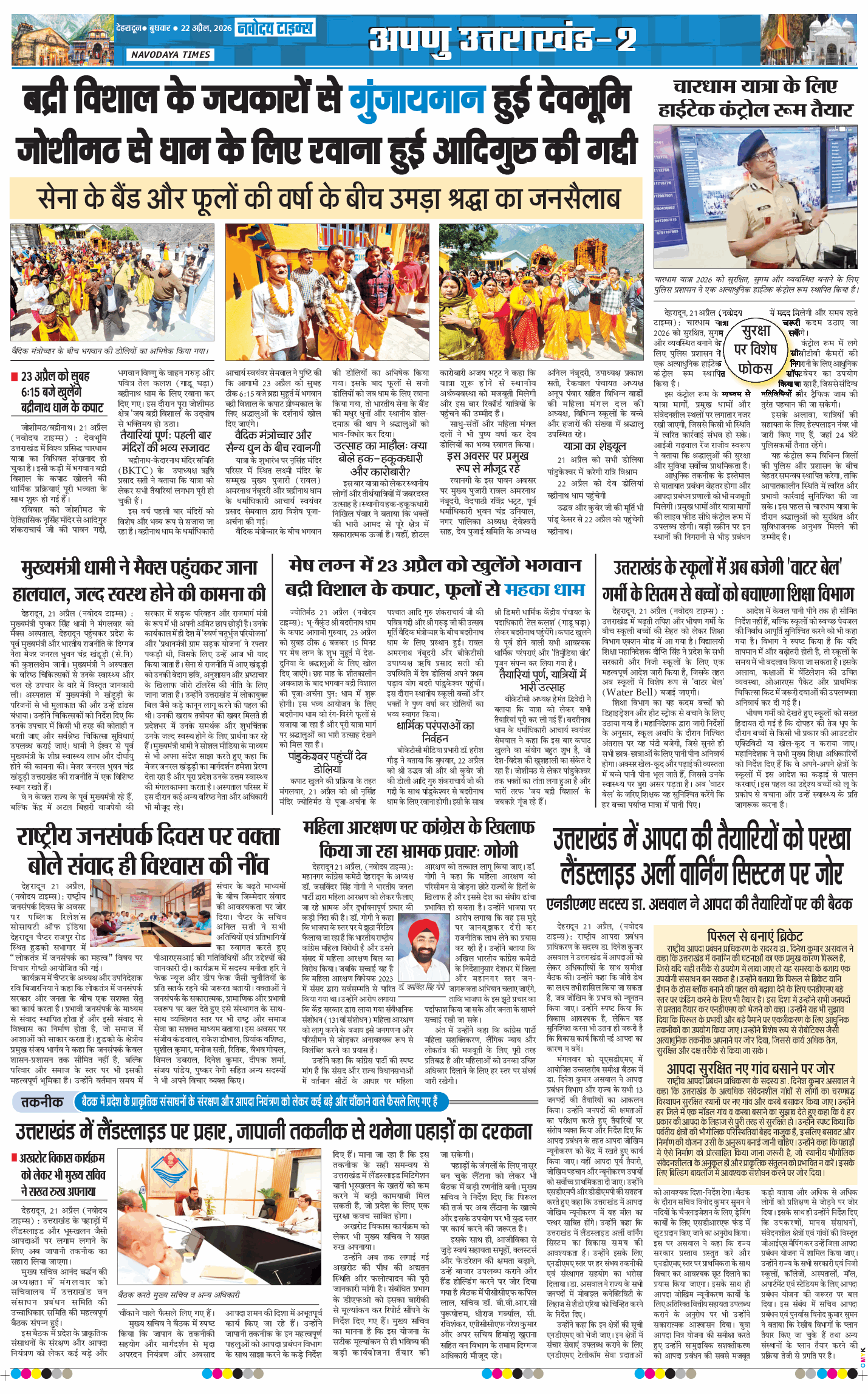 THE NAVODAYA TIMES MAIN UTTARAKHAND AND DEHRADUN 2026-04-22
