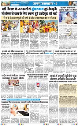 THE NAVODAYA TIMES MAIN UTTARAKHAND AND DEHRADUN 2026-04-22