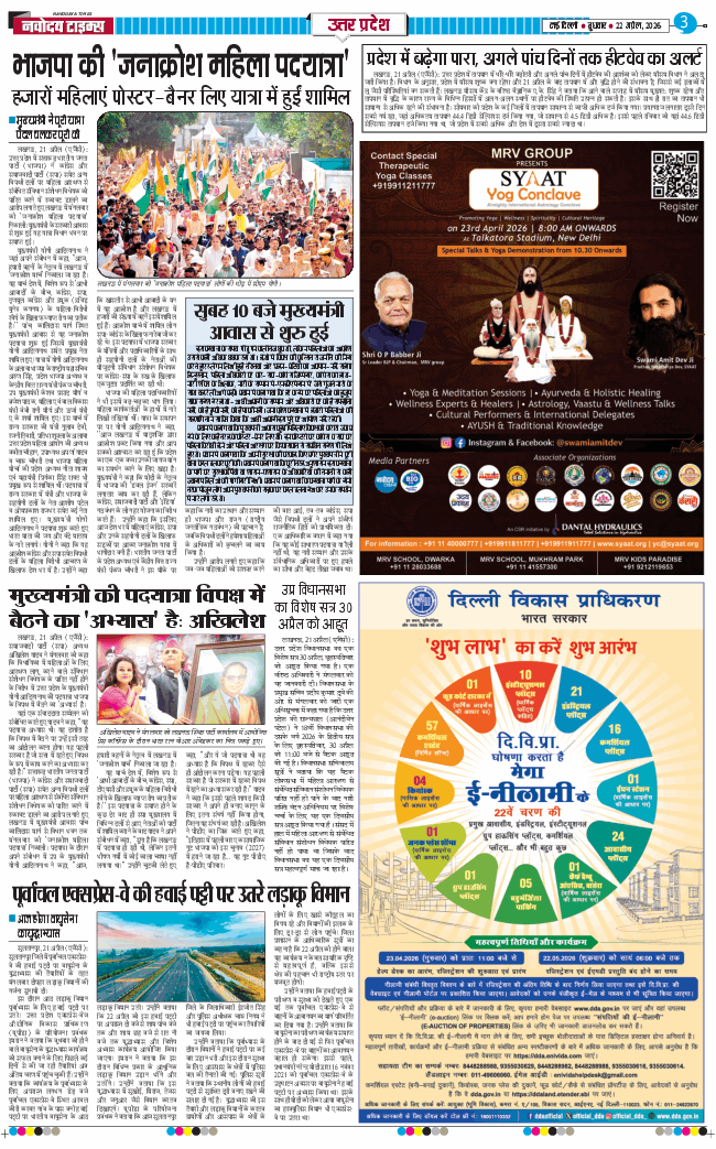 THE NAVODAYA TIMES MAIN UP 2026-04-22