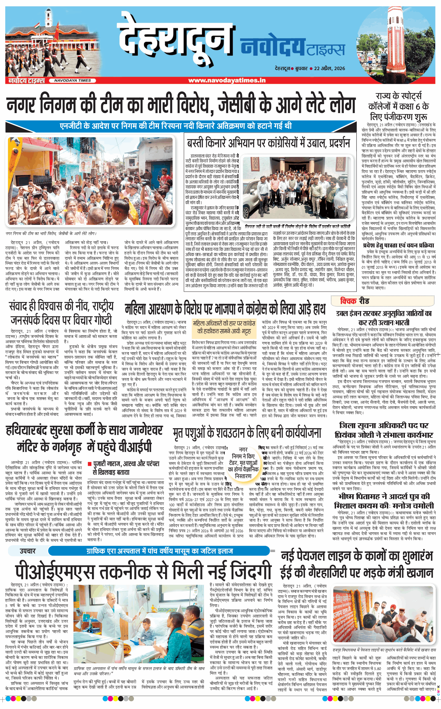 THE NAVODAYA TIMES MAIN UTTARAKHAND AND DEHRADUN 2026-04-22