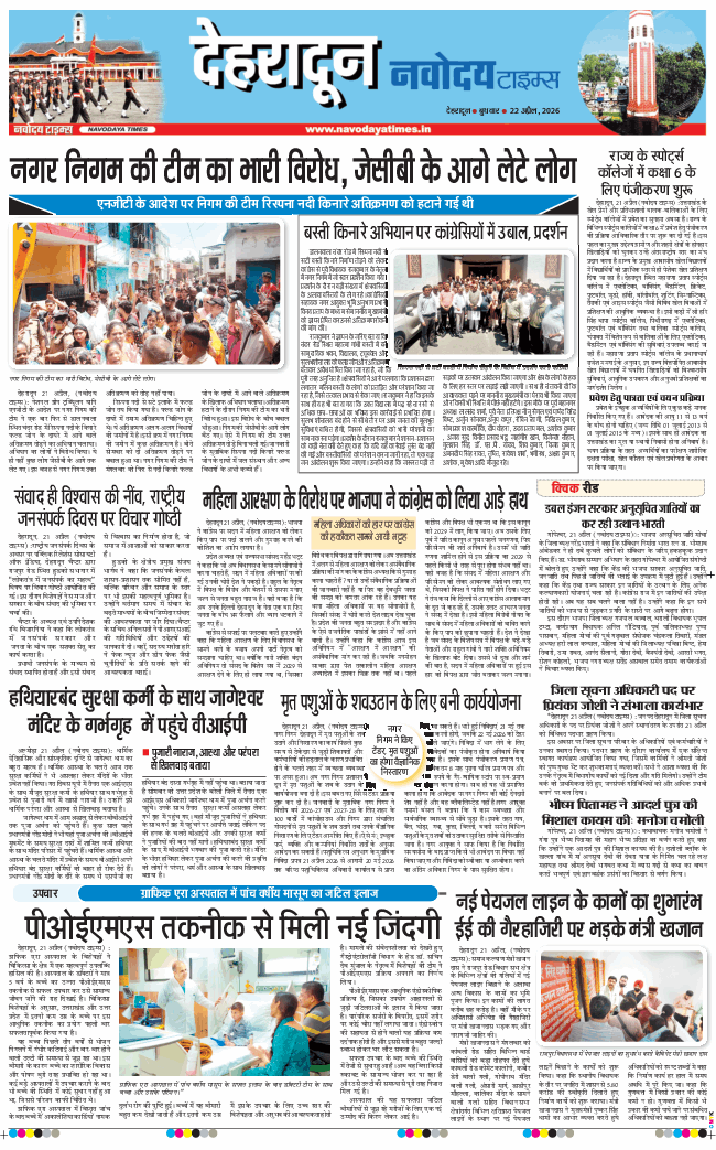 THE NAVODAYA TIMES MAIN UTTARAKHAND AND DEHRADUN 2026-04-22