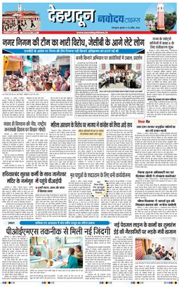 THE NAVODAYA TIMES MAIN UTTARAKHAND AND DEHRADUN 2026-04-22