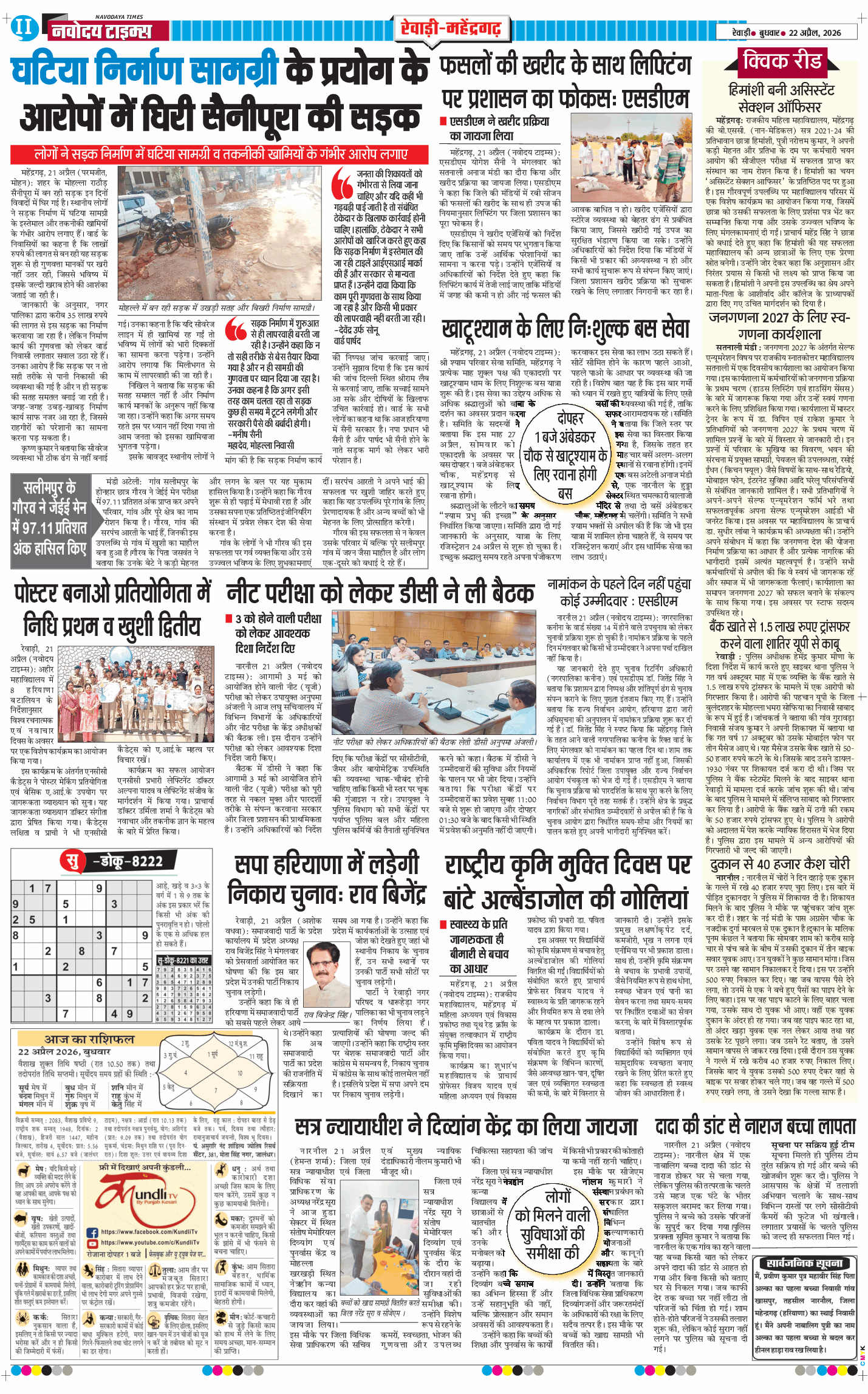 REWARI MAHENDERGARH TIMES 2026-04-22