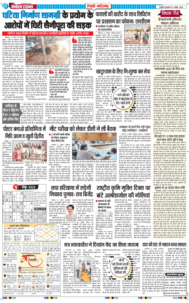 REWARI MAHENDERGARH TIMES 2026-04-22