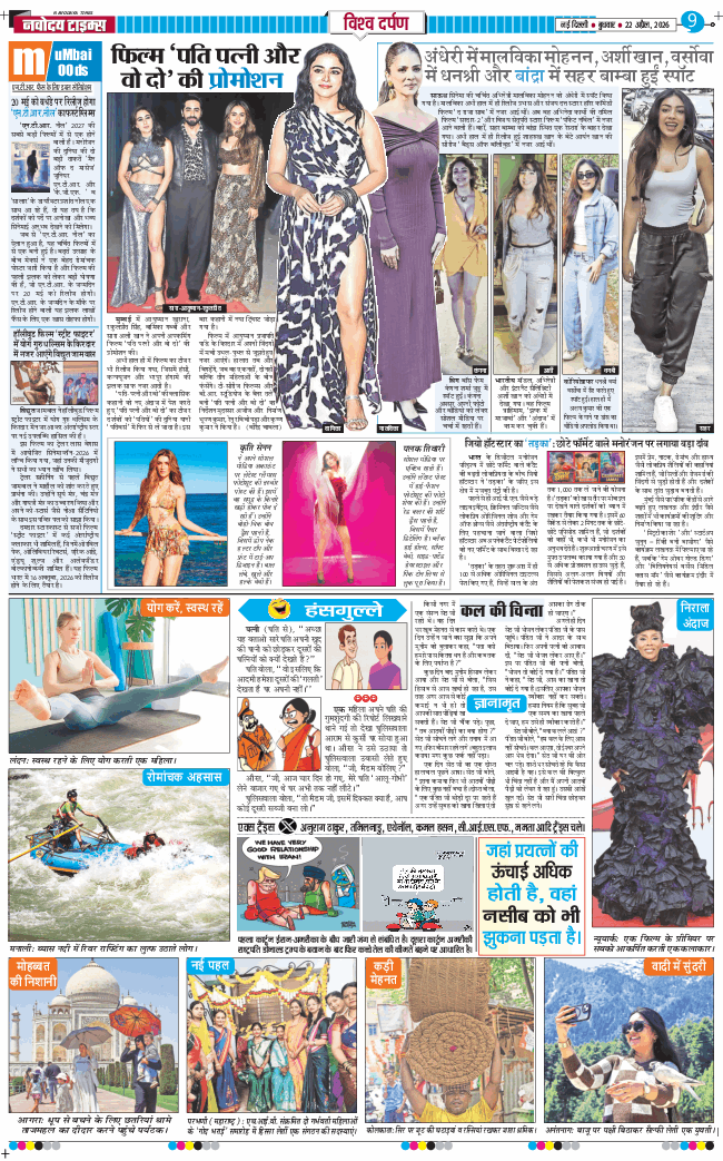 THE NAVODAYA TIMES MAIN UP 2026-04-22