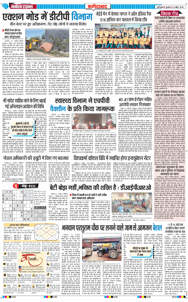 Faridabad 2026-04-22