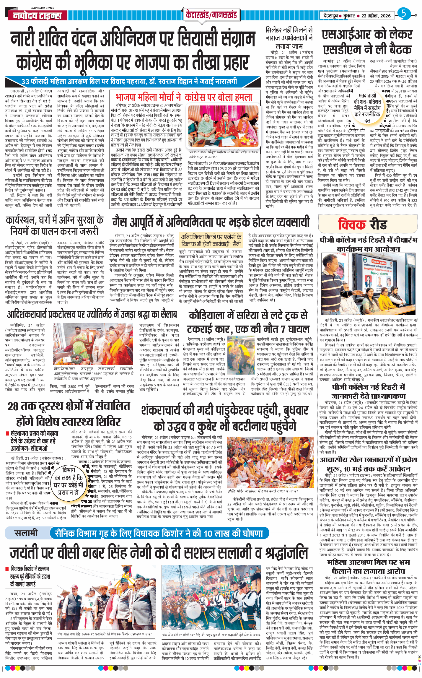 THE NAVODAYA TIMES MAIN UTTARAKHAND AND DEHRADUN 2026-04-22