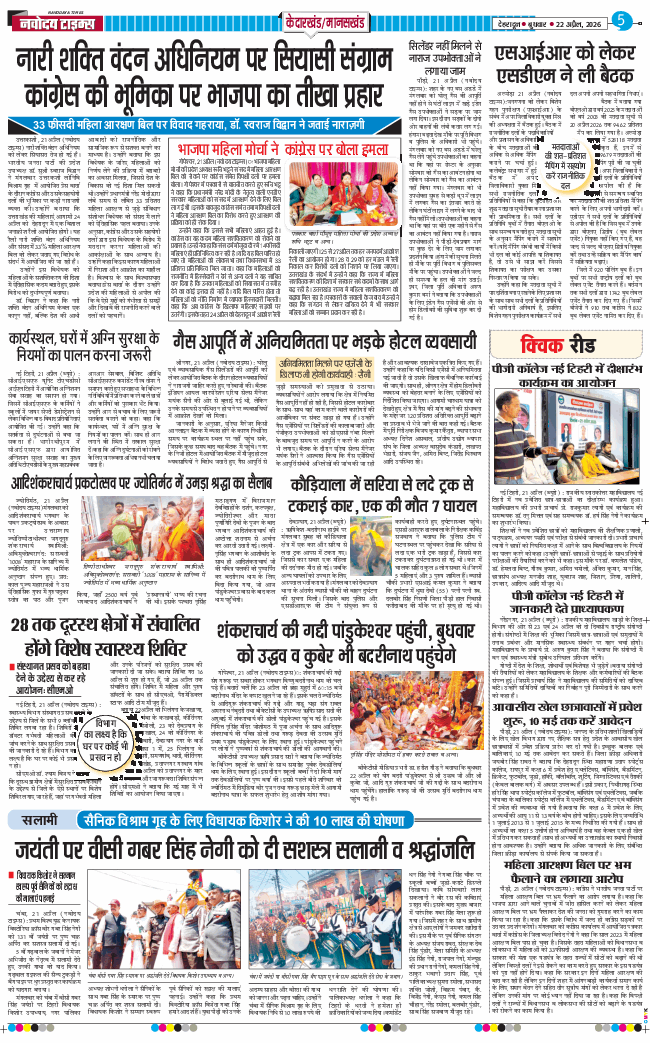 THE NAVODAYA TIMES MAIN UTTARAKHAND AND DEHRADUN 2026-04-22