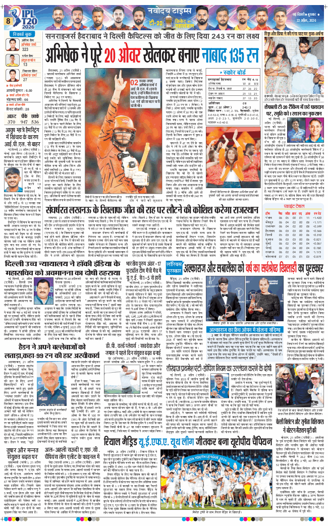 THE NAVODAYA TIMES MAIN UP 2026-04-22