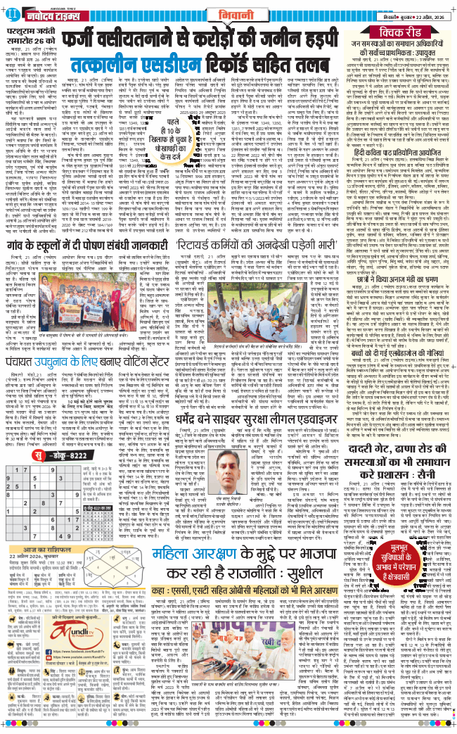 BHIWANI TIMES 2026-04-22