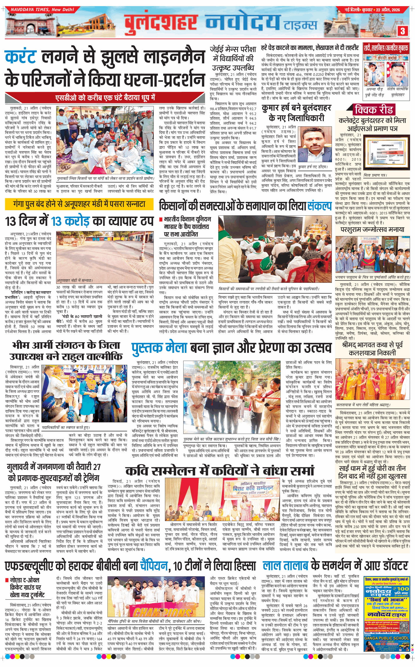 Ghaziabad 2026-04-22