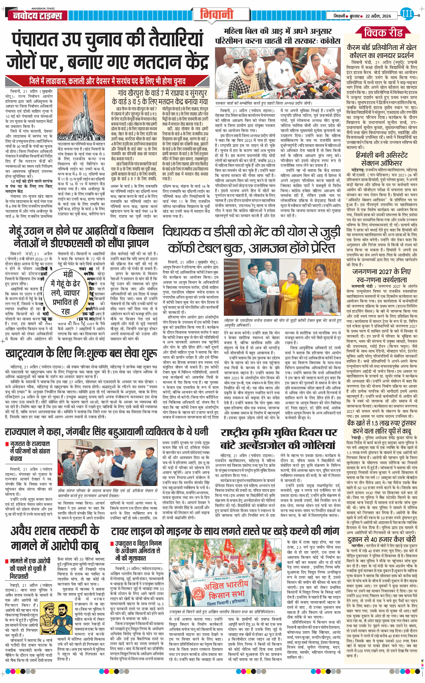 BHIWANI TIMES 2026-04-22