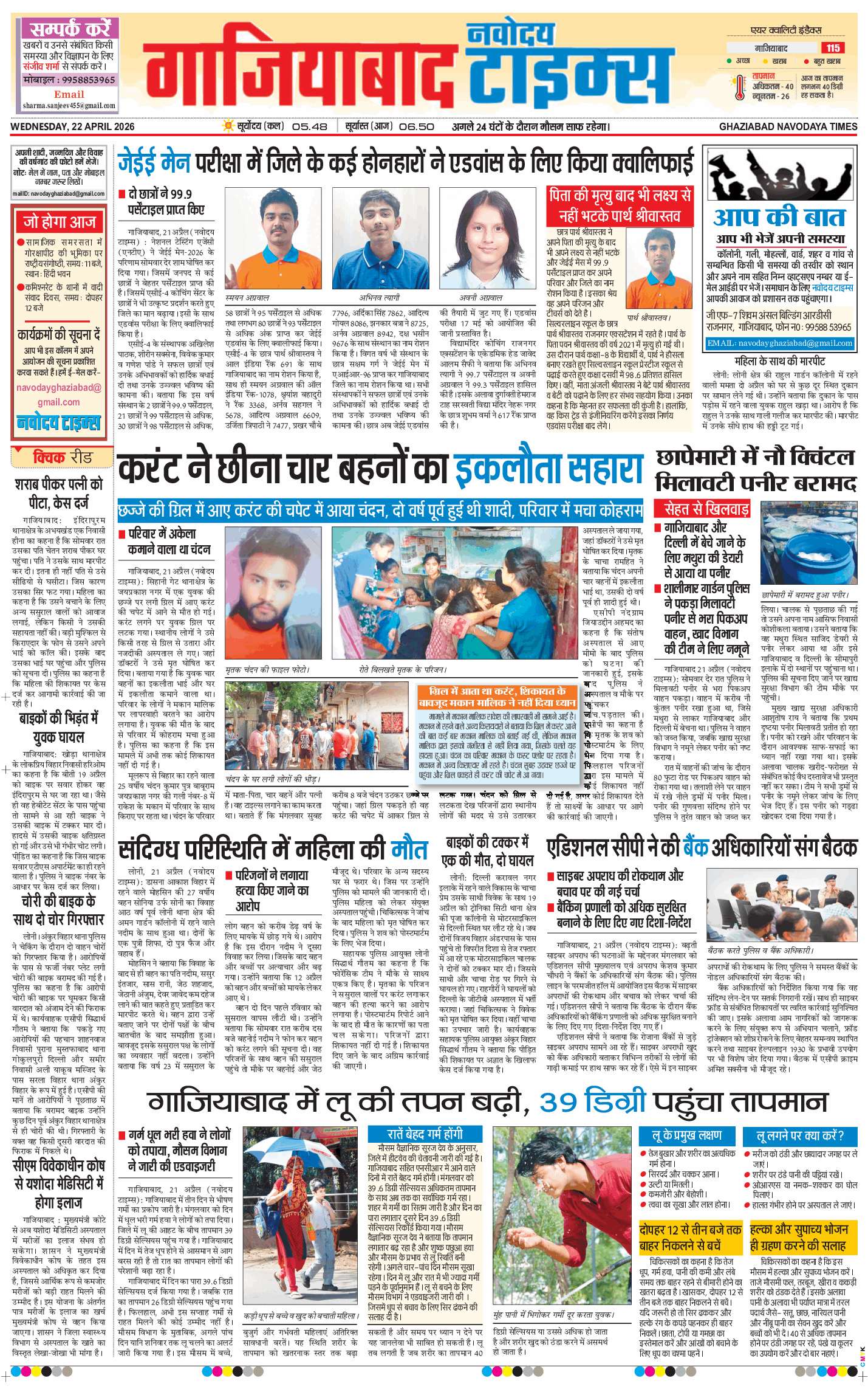 Ghaziabad 2026-04-22