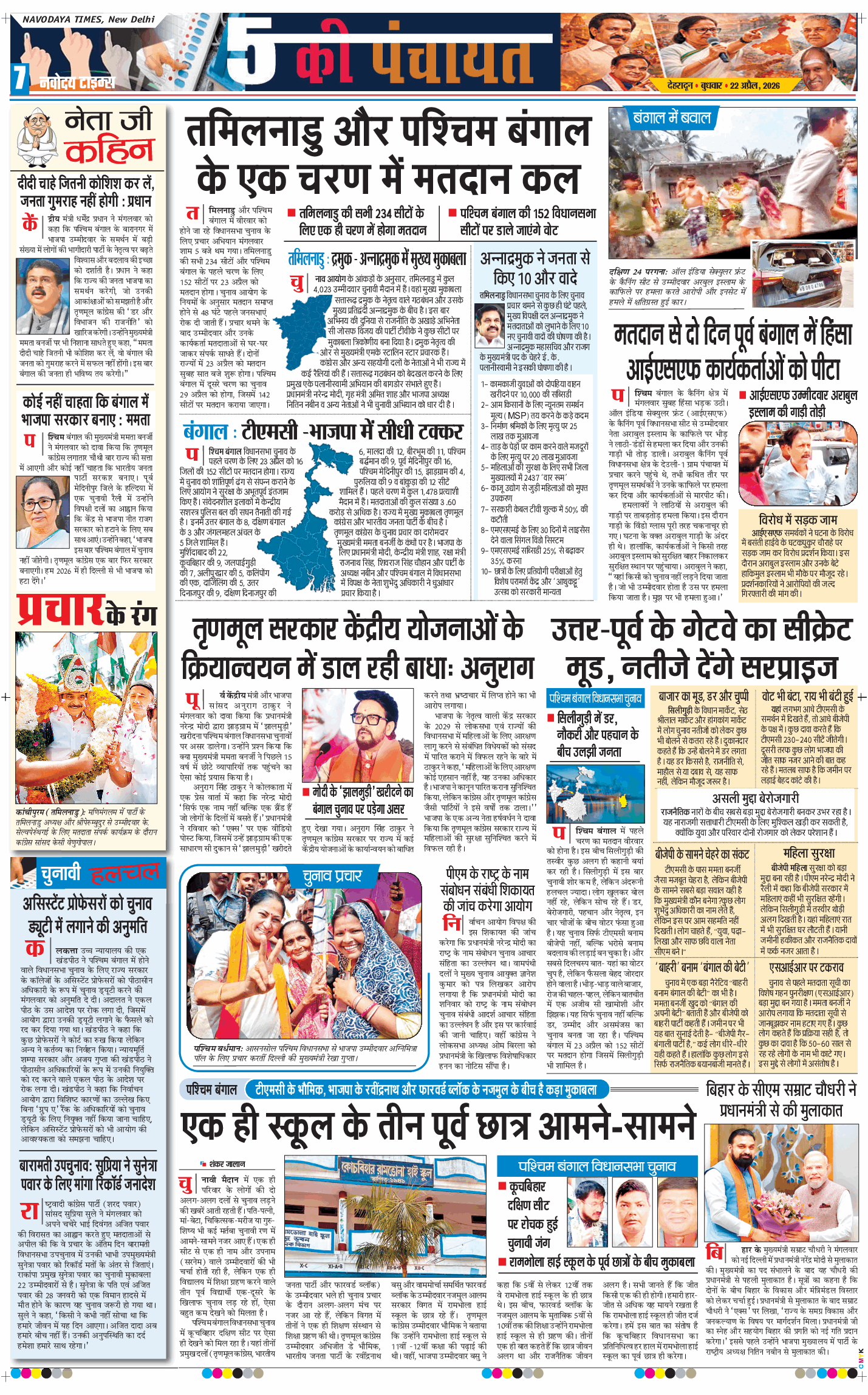 THE NAVODAYA TIMES MAIN UTTARAKHAND AND DEHRADUN 2026-04-22