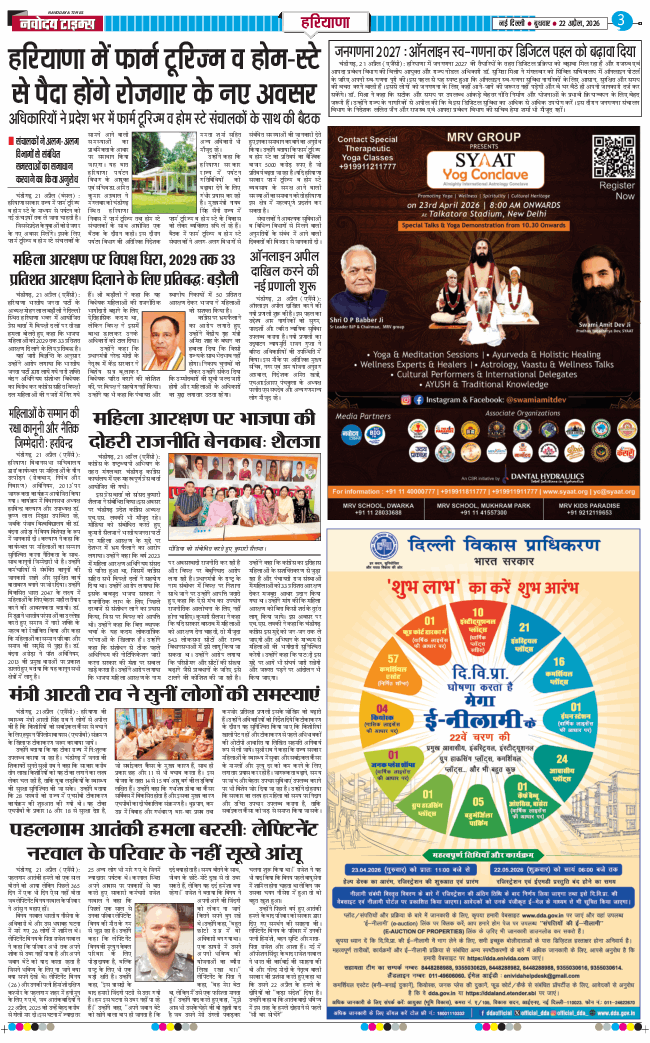 THE NAVODAYATIMES NCR MAIN 2026-04-22