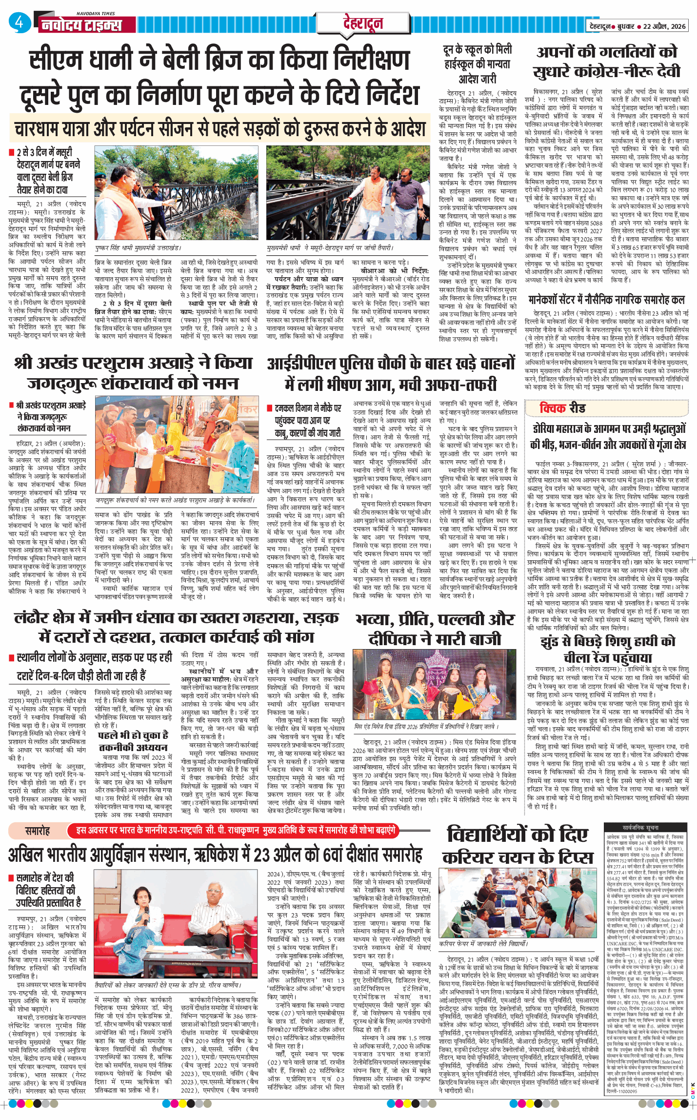 THE NAVODAYA TIMES MAIN UTTARAKHAND AND DEHRADUN 2026-04-22