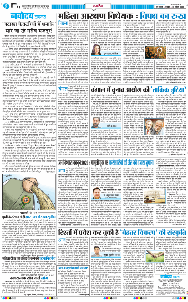 THE NAVODAYATIMES NCR MAIN 2026-04-22