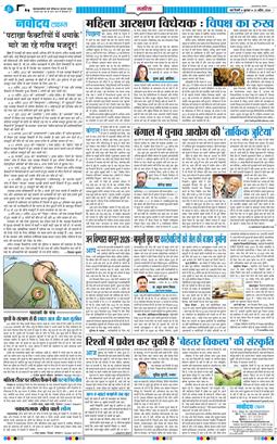 THE NAVODAYATIMES NCR MAIN 2026-04-22