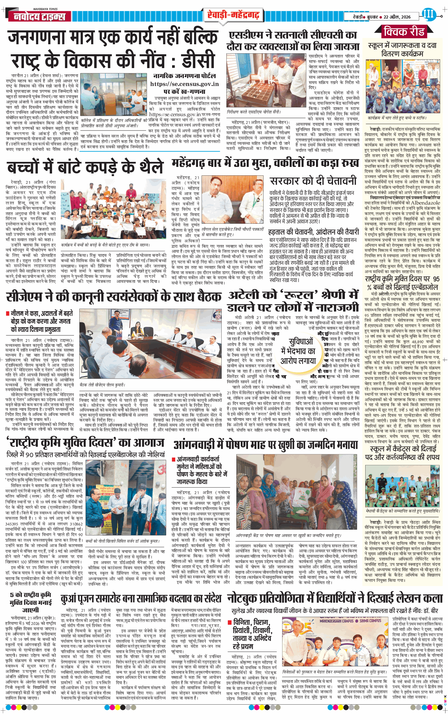 REWARI MAHENDERGARH TIMES 2026-04-22