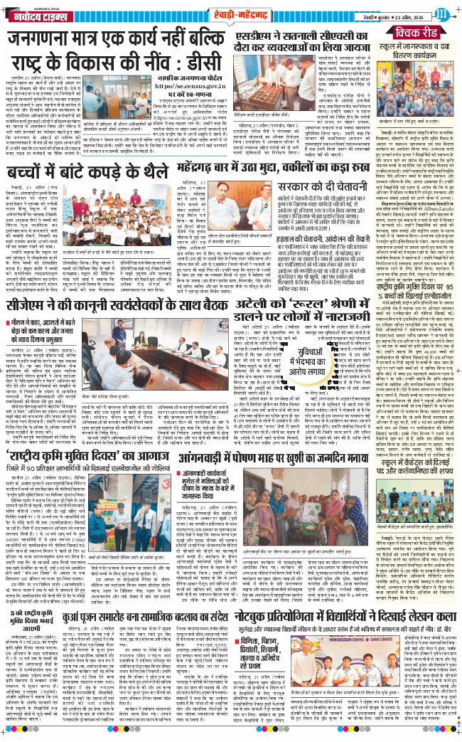 REWARI MAHENDERGARH TIMES 2026-04-22