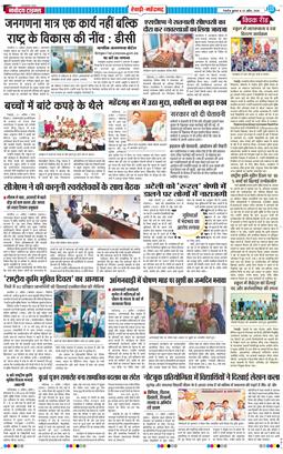 REWARI MAHENDERGARH TIMES 2026-04-22