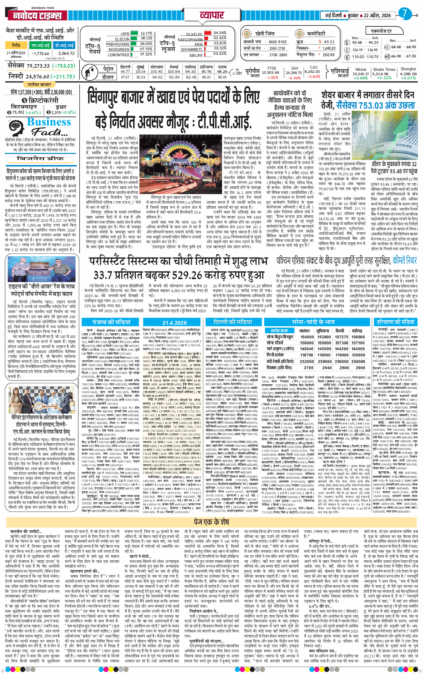 THE NAVODAYA TIMES MAIN UP 2026-04-22