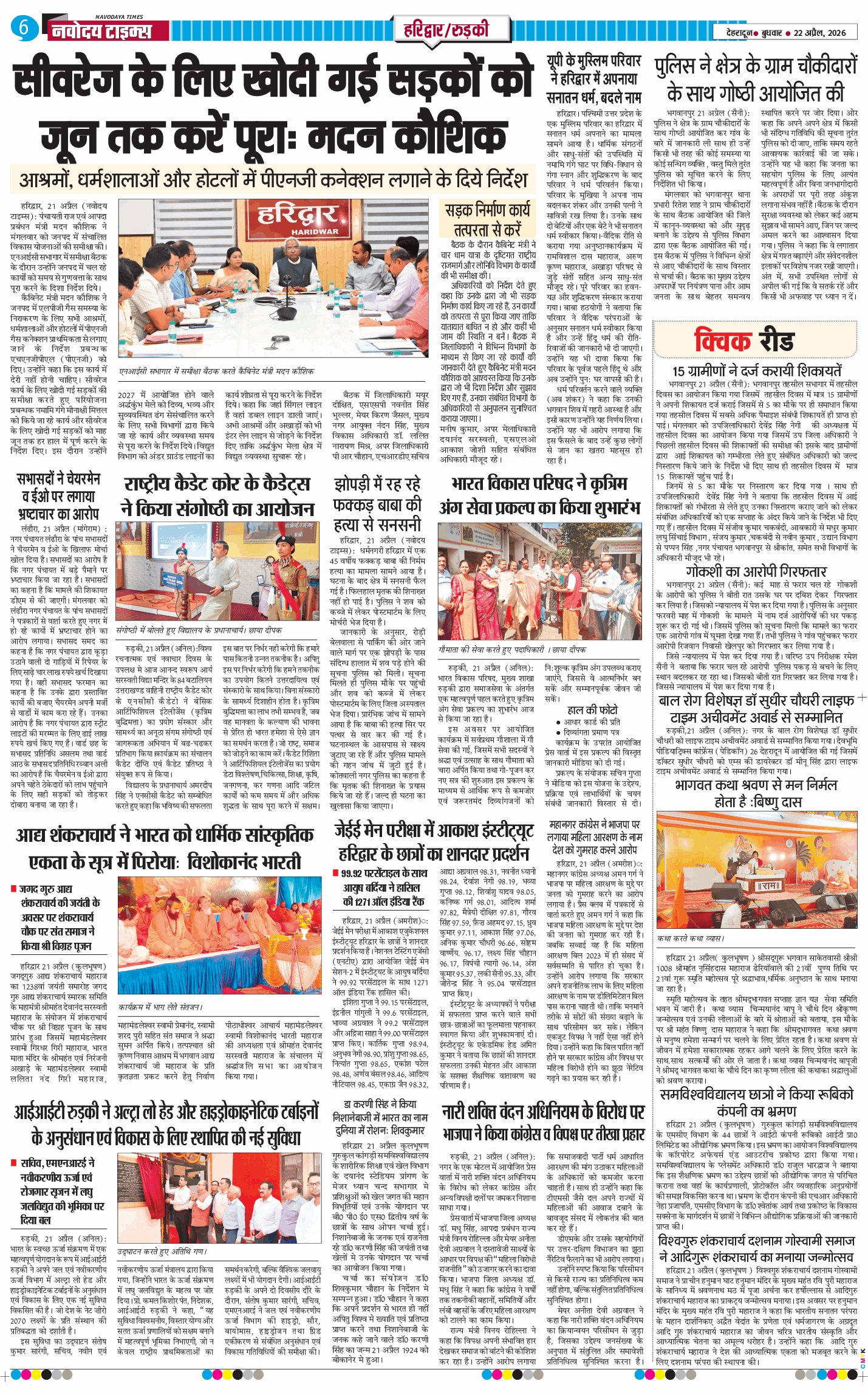 THE NAVODAYA TIMES MAIN UTTARAKHAND AND DEHRADUN 2026-04-22