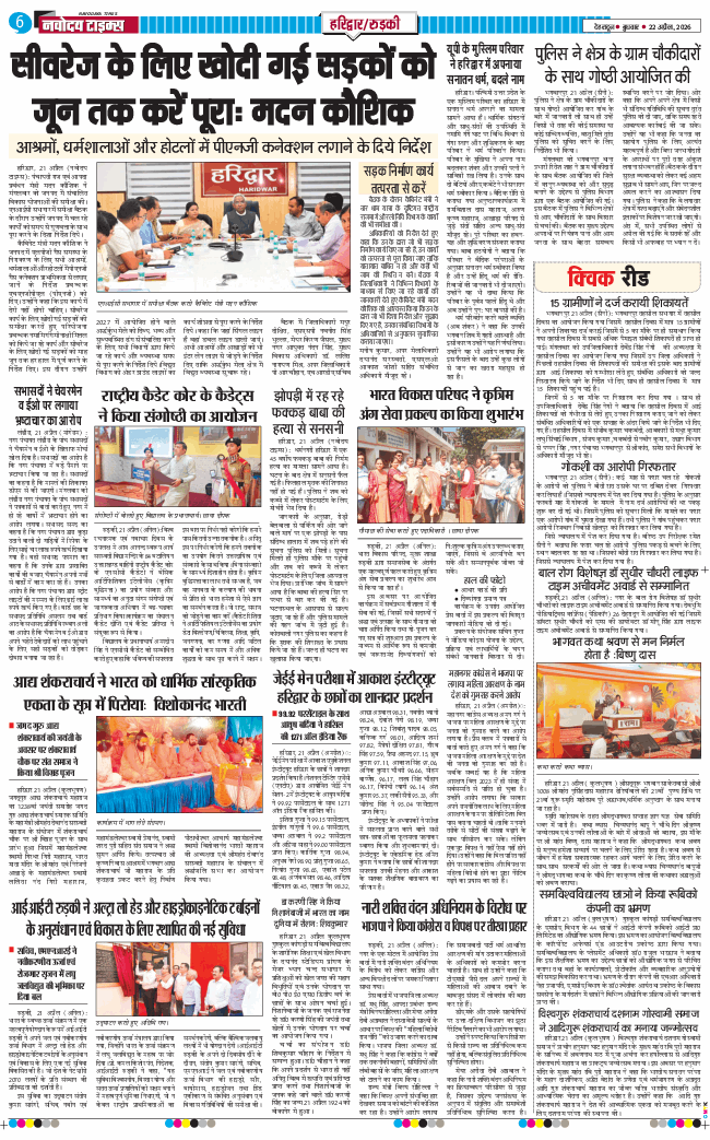 THE NAVODAYA TIMES MAIN UTTARAKHAND AND DEHRADUN 2026-04-22