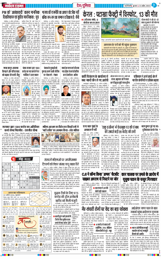 Main Edition 2026-04-22